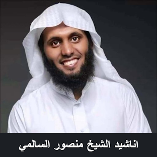 Sheikh Mansour Al - Salmi